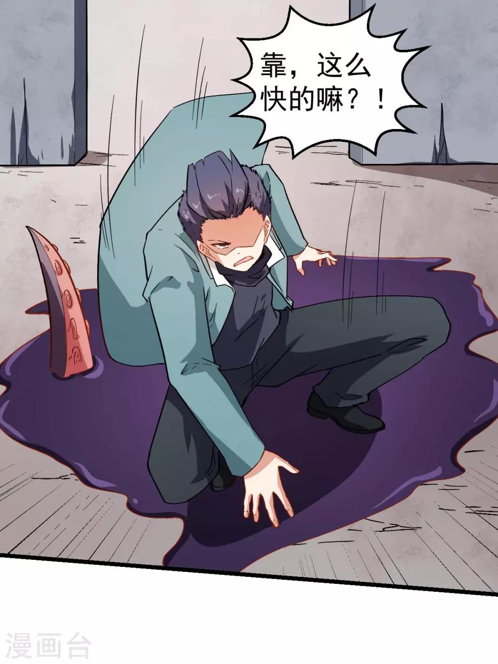 《校园狂师》第91话 狂枫乱舞 第18页