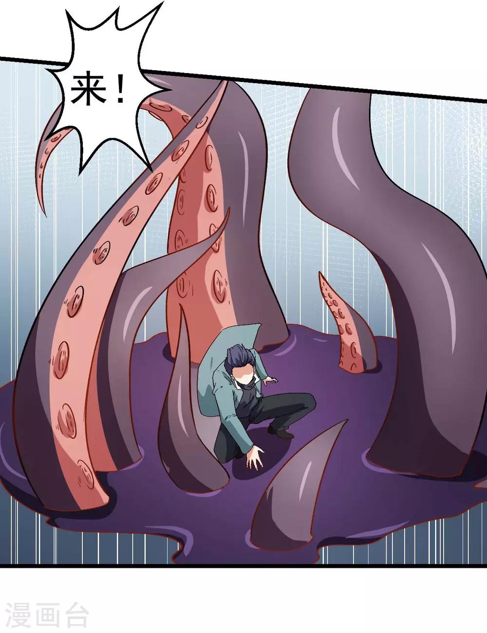 《校园狂师》第91话 狂枫乱舞 第19页