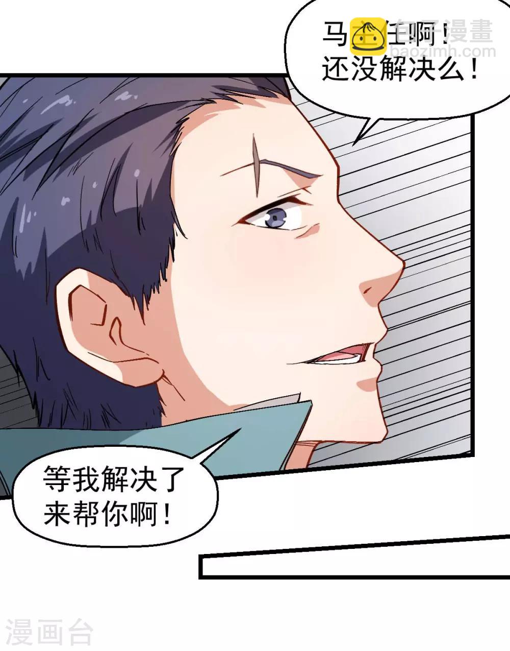 《校园狂师》第91话 狂枫乱舞 第22页
