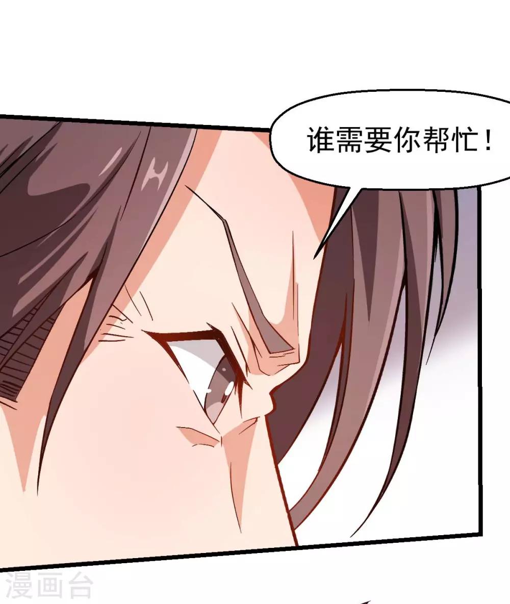 《校园狂师》第91话 狂枫乱舞 第24页