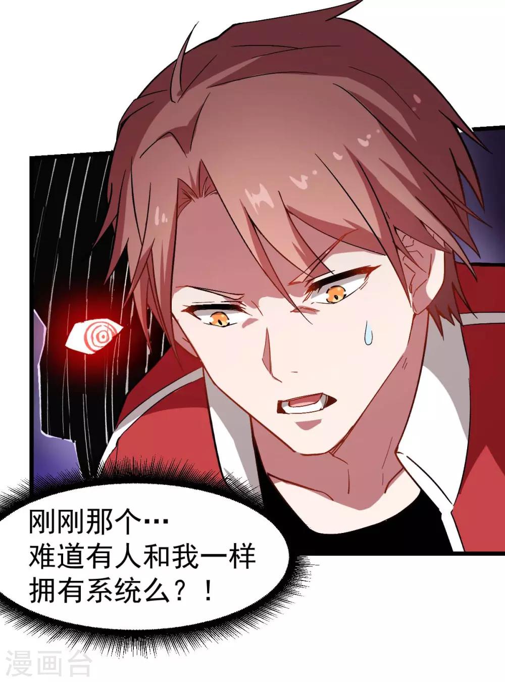 《校园狂师》第91话 狂枫乱舞 第25页