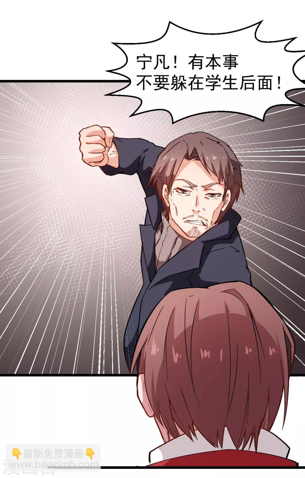 《校园狂师》第91话 狂枫乱舞 第26页