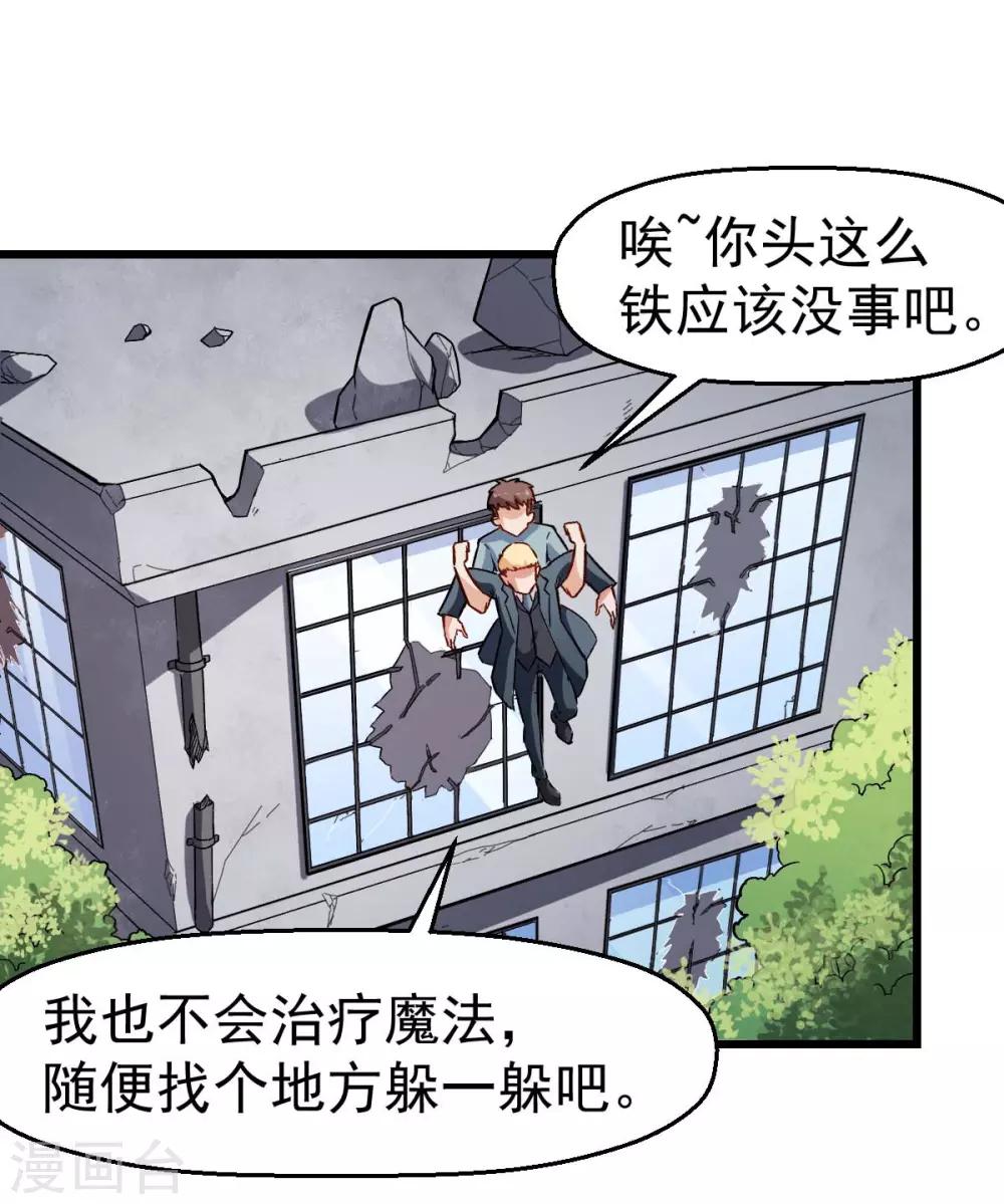 《校园狂师》第91话 狂枫乱舞 第2页