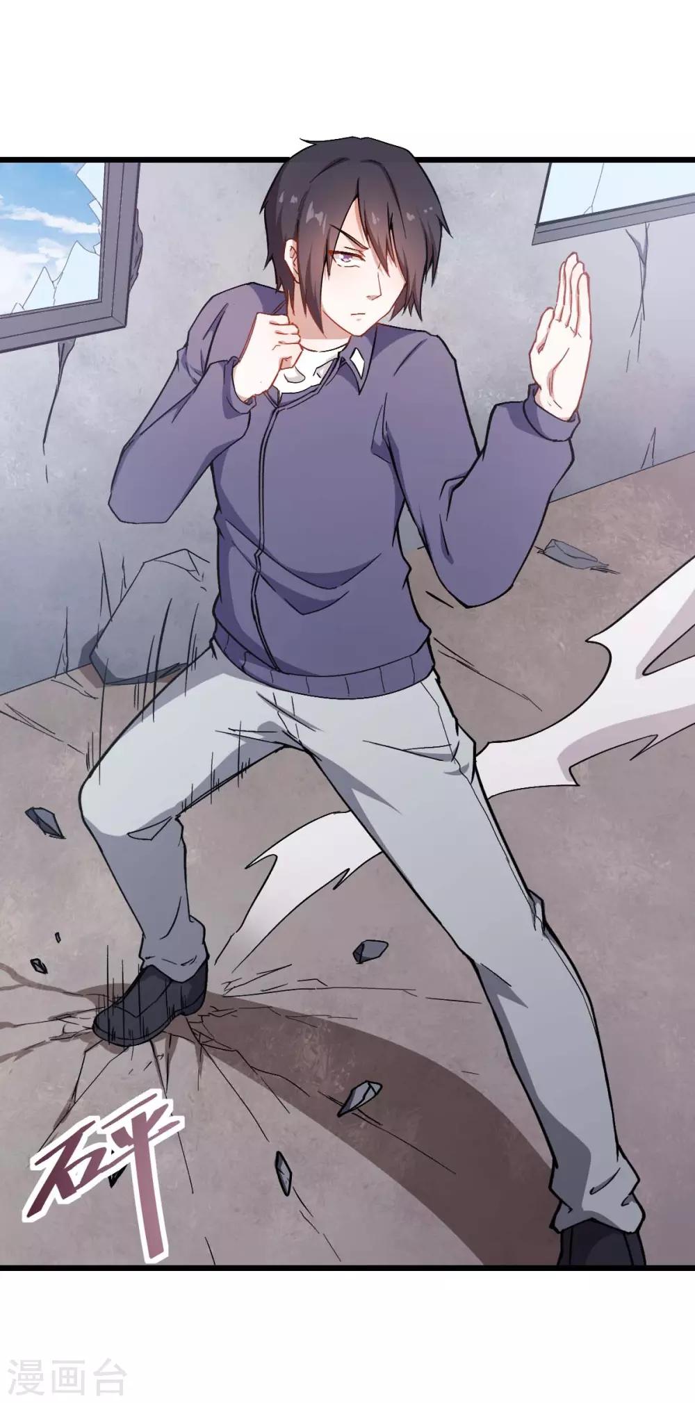 《校园狂师》第91话 狂枫乱舞 第32页