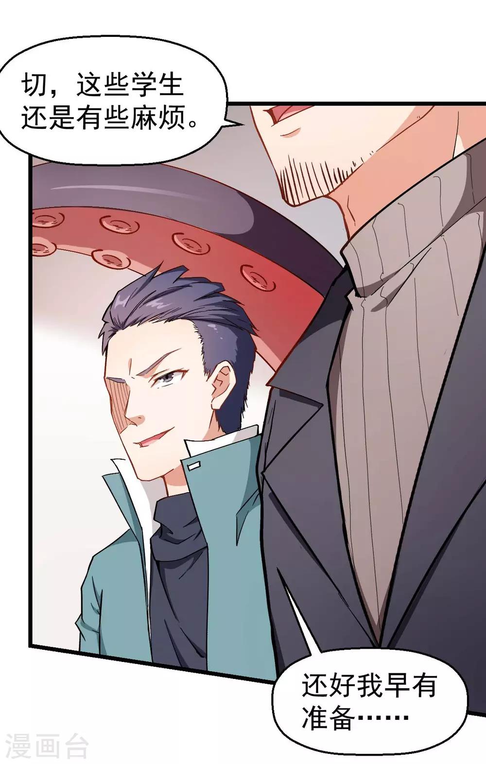 《校园狂师》第91话 狂枫乱舞 第33页