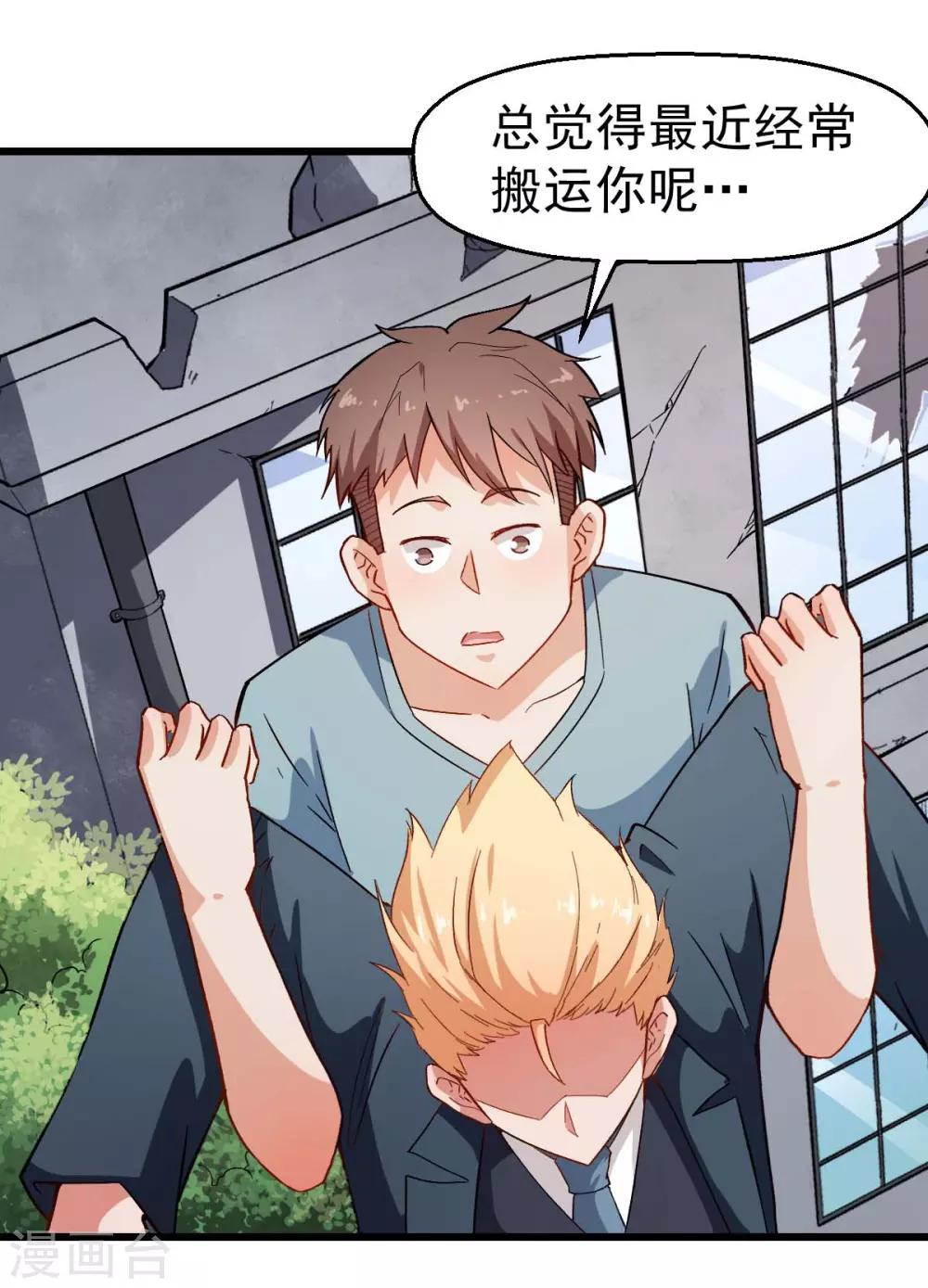 《校园狂师》第91话 狂枫乱舞 第3页