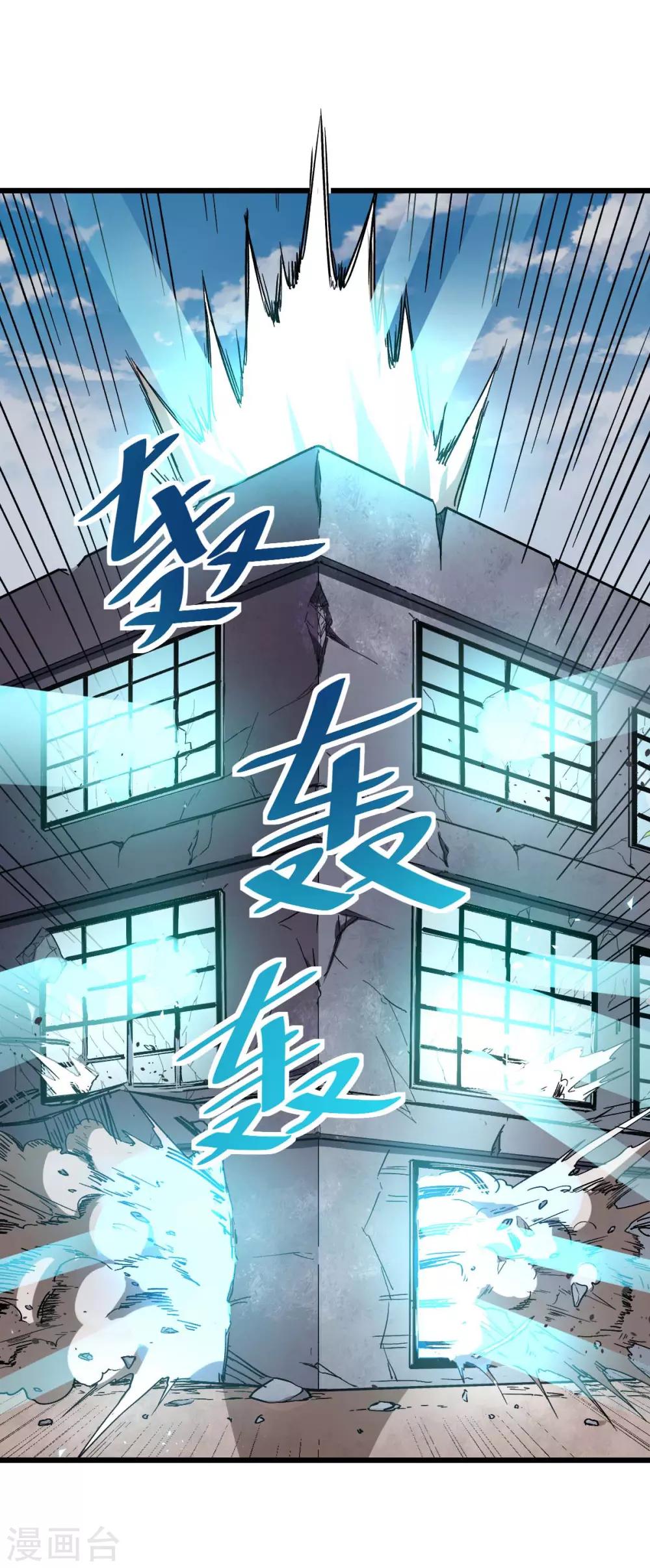 《校园狂师》第91话 狂枫乱舞 第40页