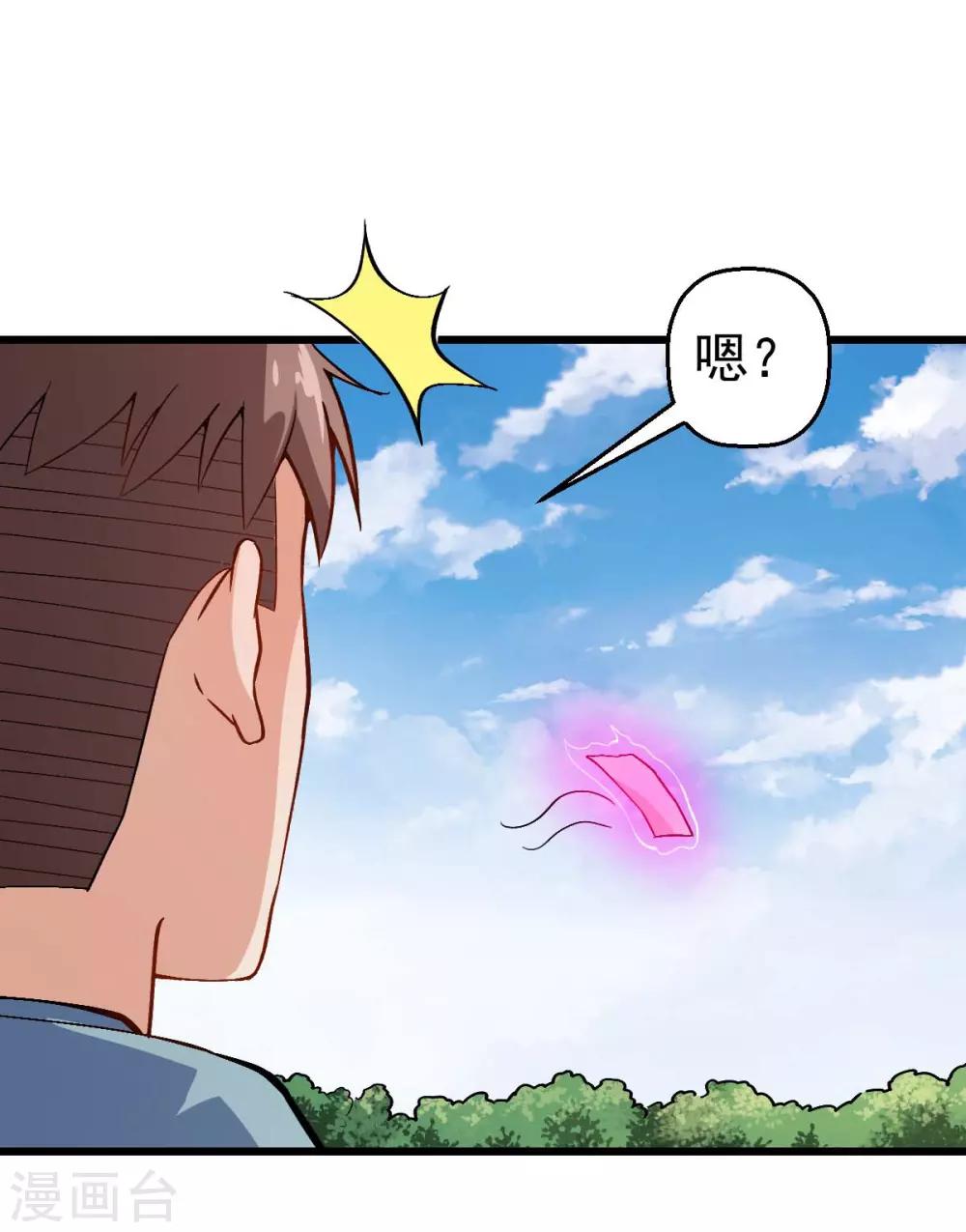 《校园狂师》第91话 狂枫乱舞 第4页