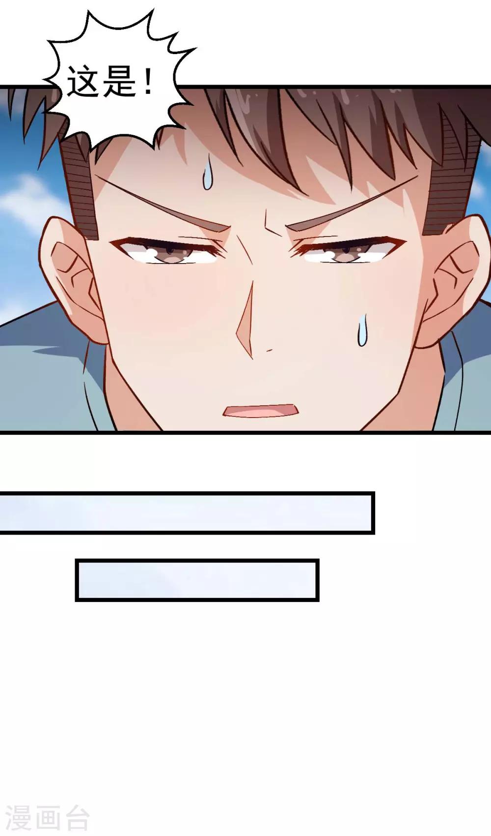 《校园狂师》第91话 狂枫乱舞 第6页