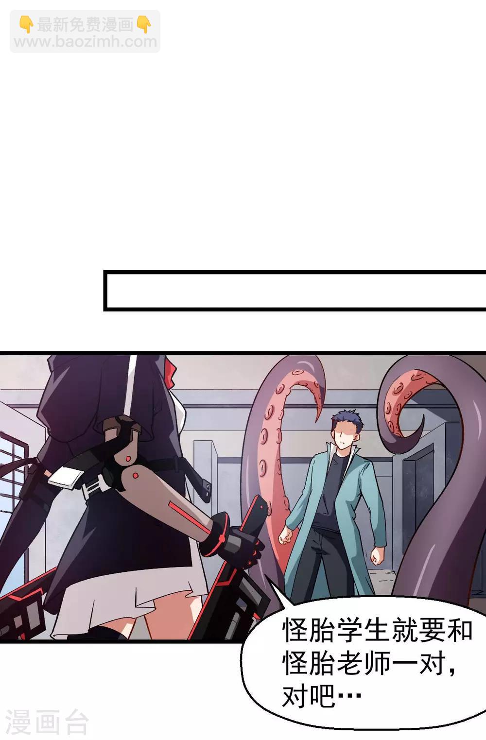 《校园狂师》第91话 狂枫乱舞 第7页