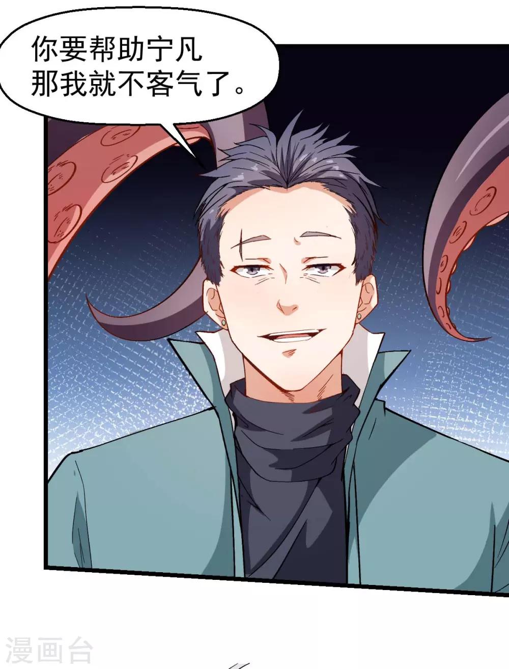 《校园狂师》第91话 狂枫乱舞 第8页