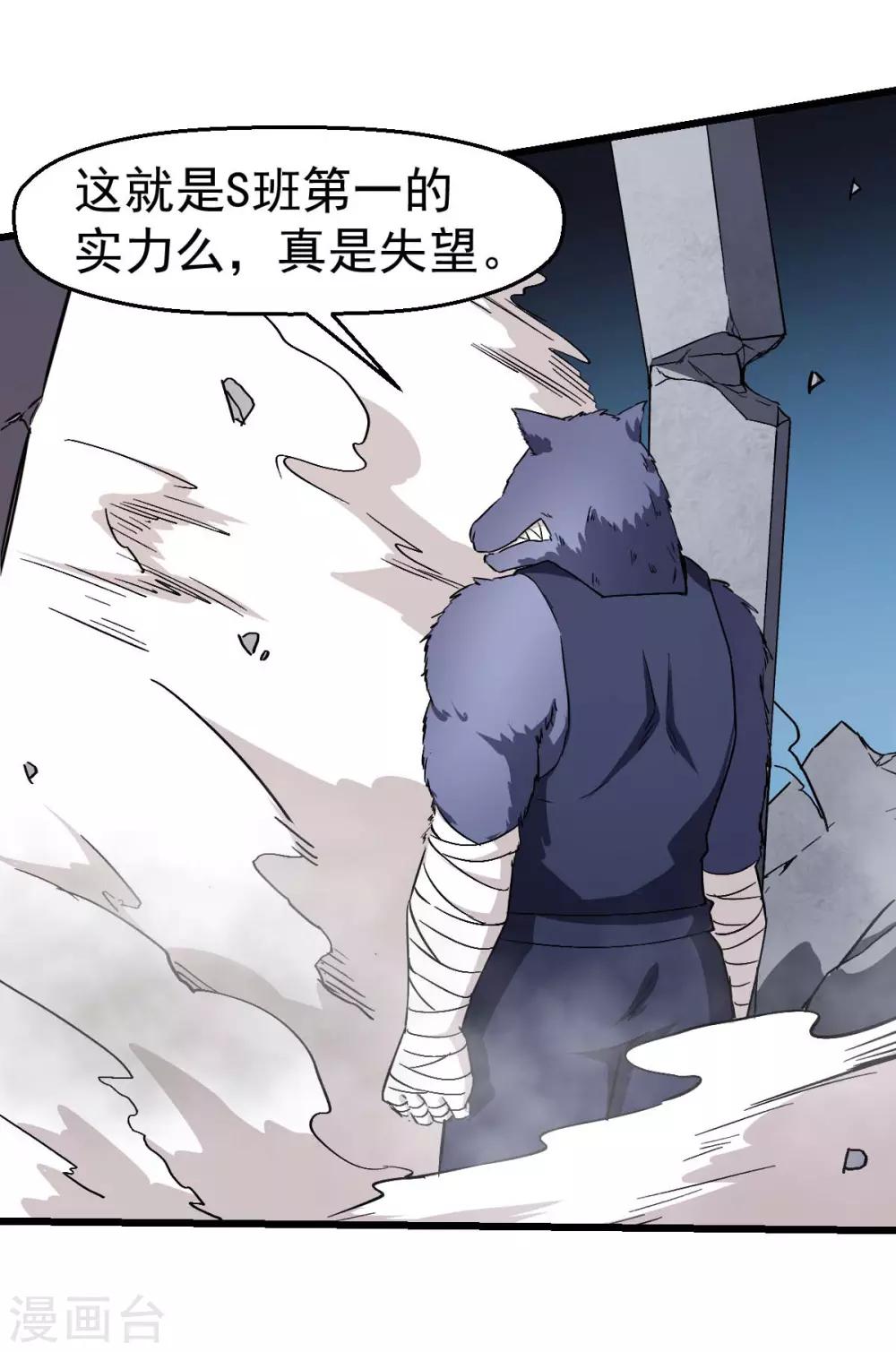 《校园狂师》第96话 永不认输 第13页
