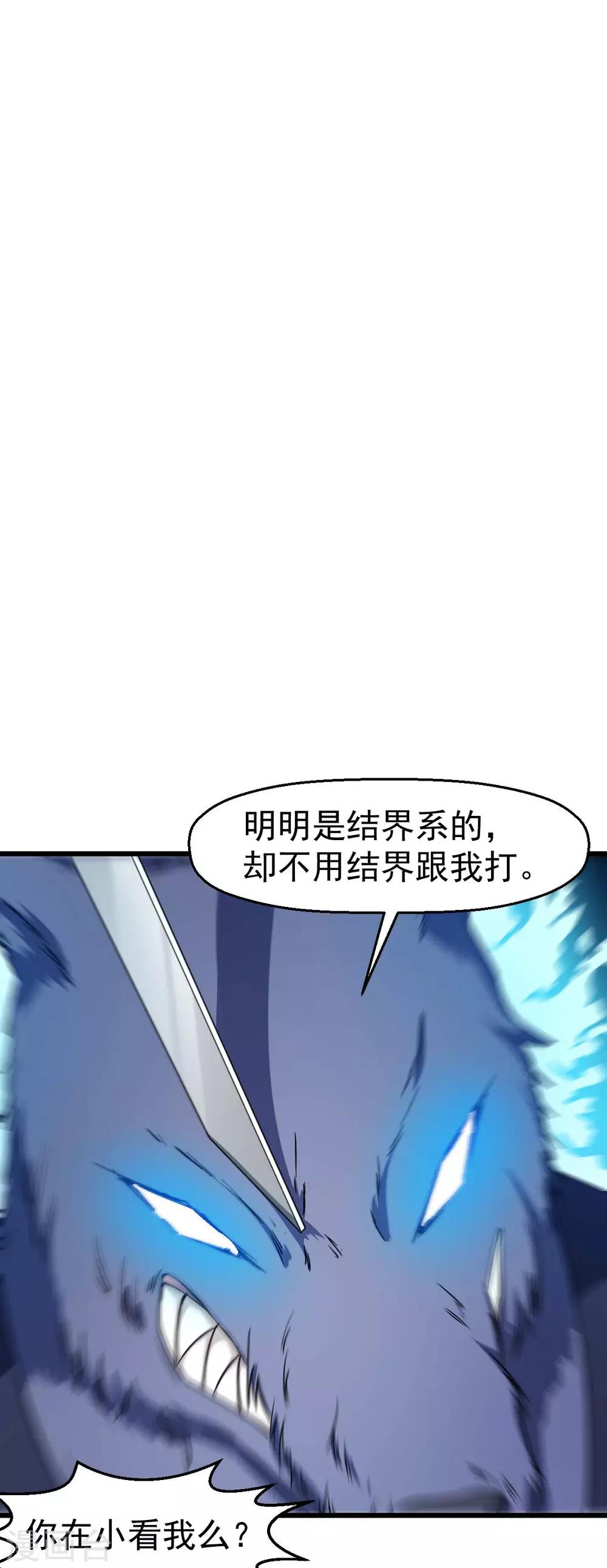 《校园狂师》第96话 永不认输 第16页