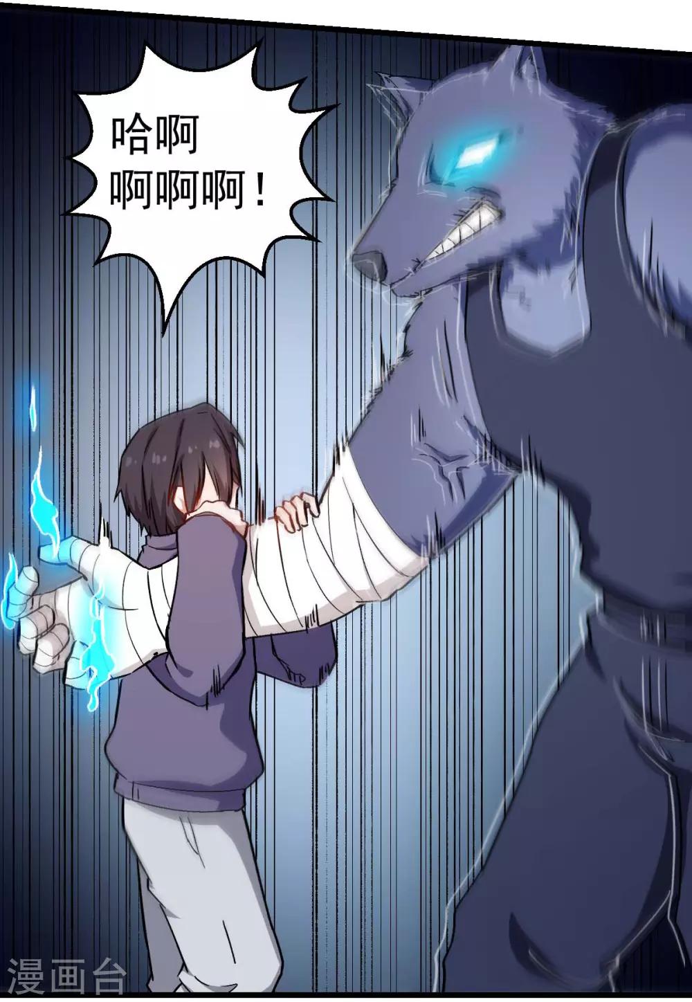 《校园狂师》第96话 永不认输 第19页