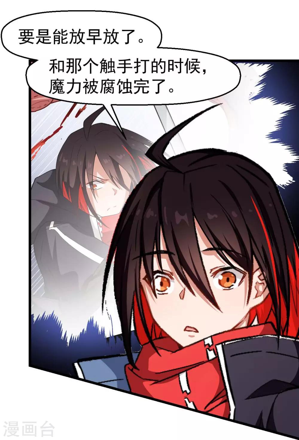 《校园狂师》第96话 永不认输 第22页