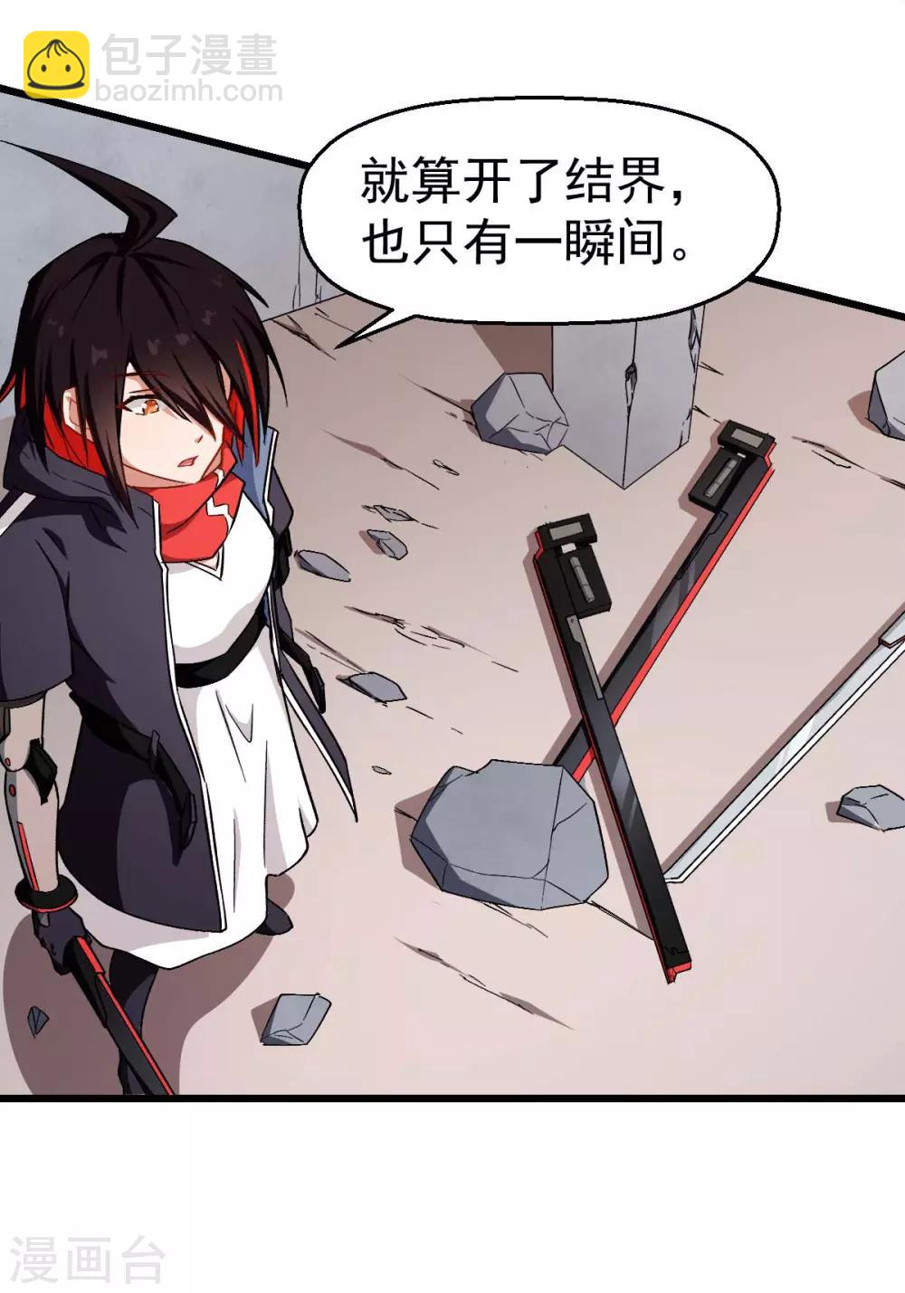 《校园狂师》第96话 永不认输 第23页