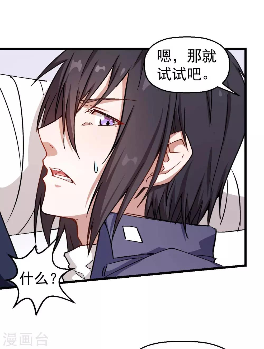 《校园狂师》第96话 永不认输 第24页