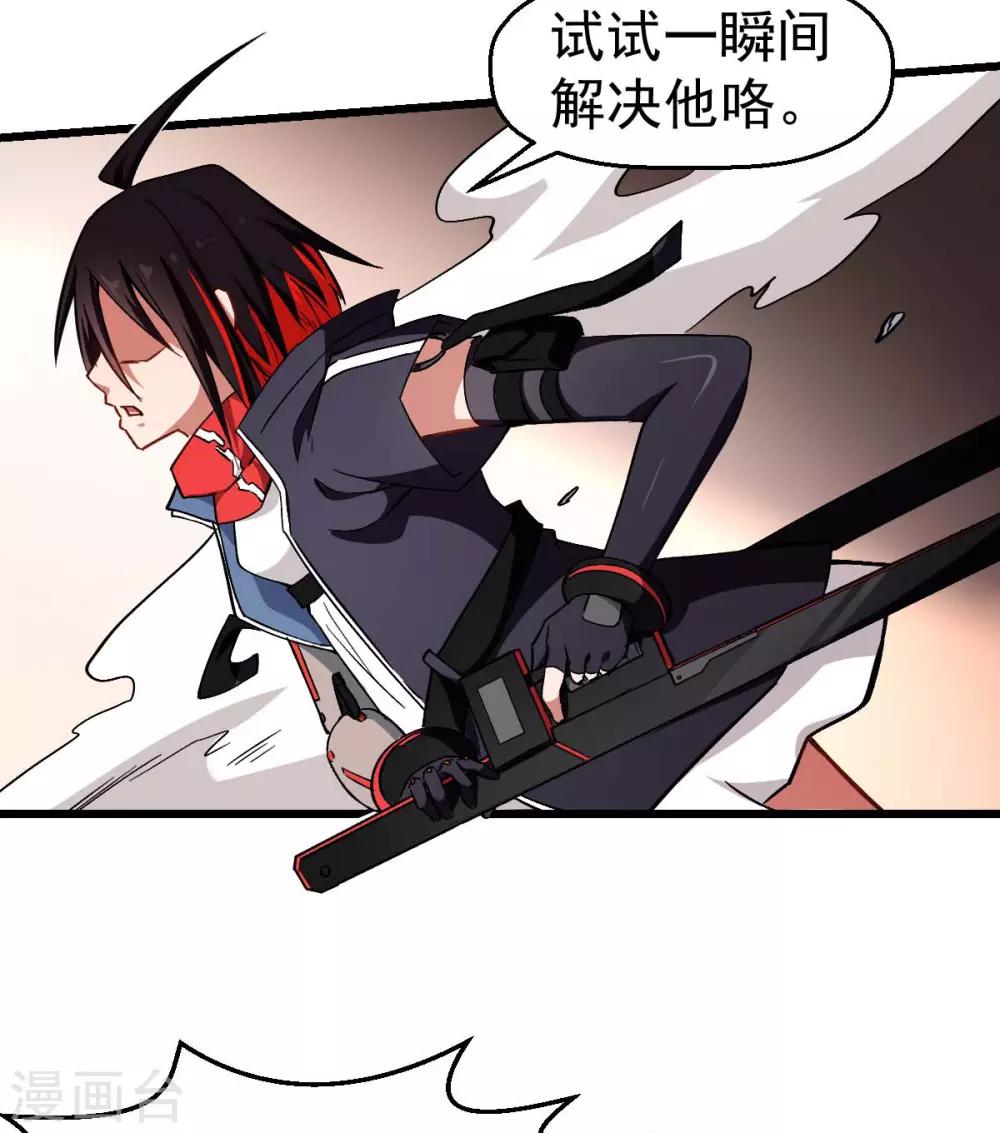 《校园狂师》第96话 永不认输 第25页