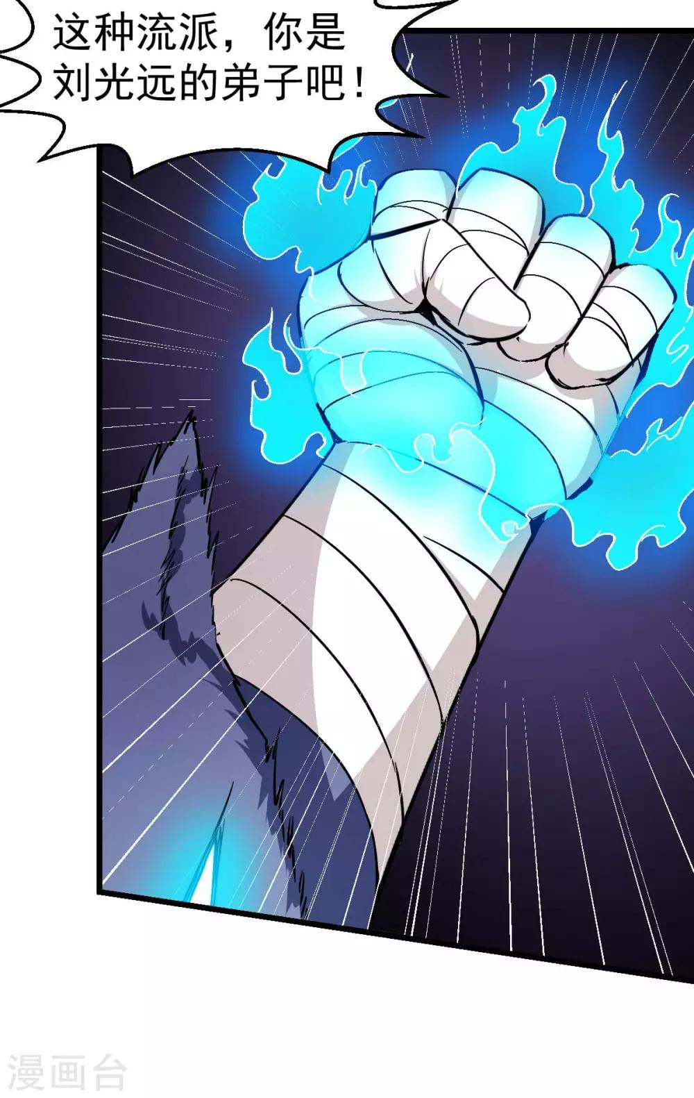 《校园狂师》第96话 永不认输 第26页