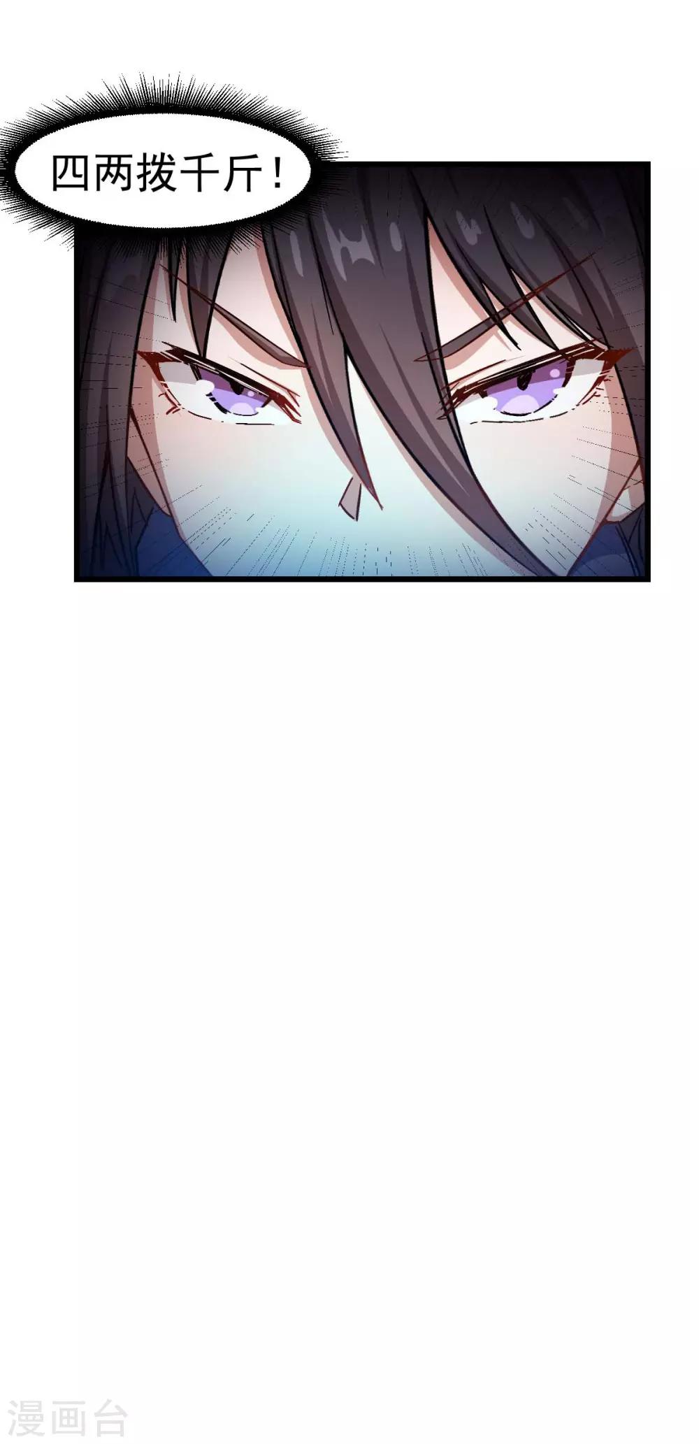 《校园狂师》第96话 永不认输 第28页