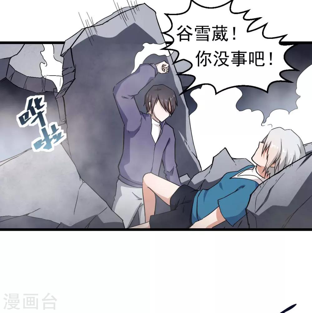 《校园狂师》第96话 永不认输 第3页