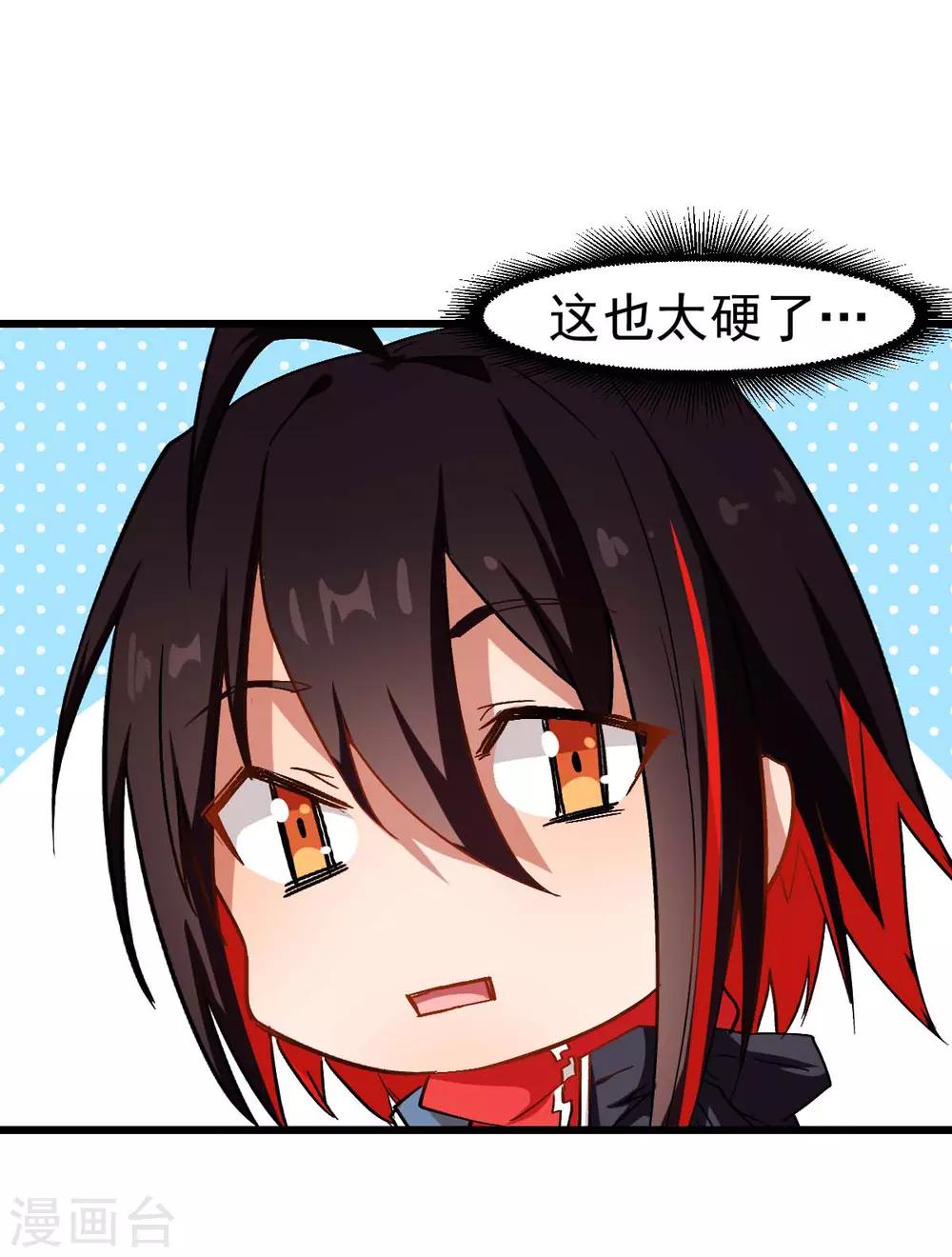 《校园狂师》第96话 永不认输 第43页