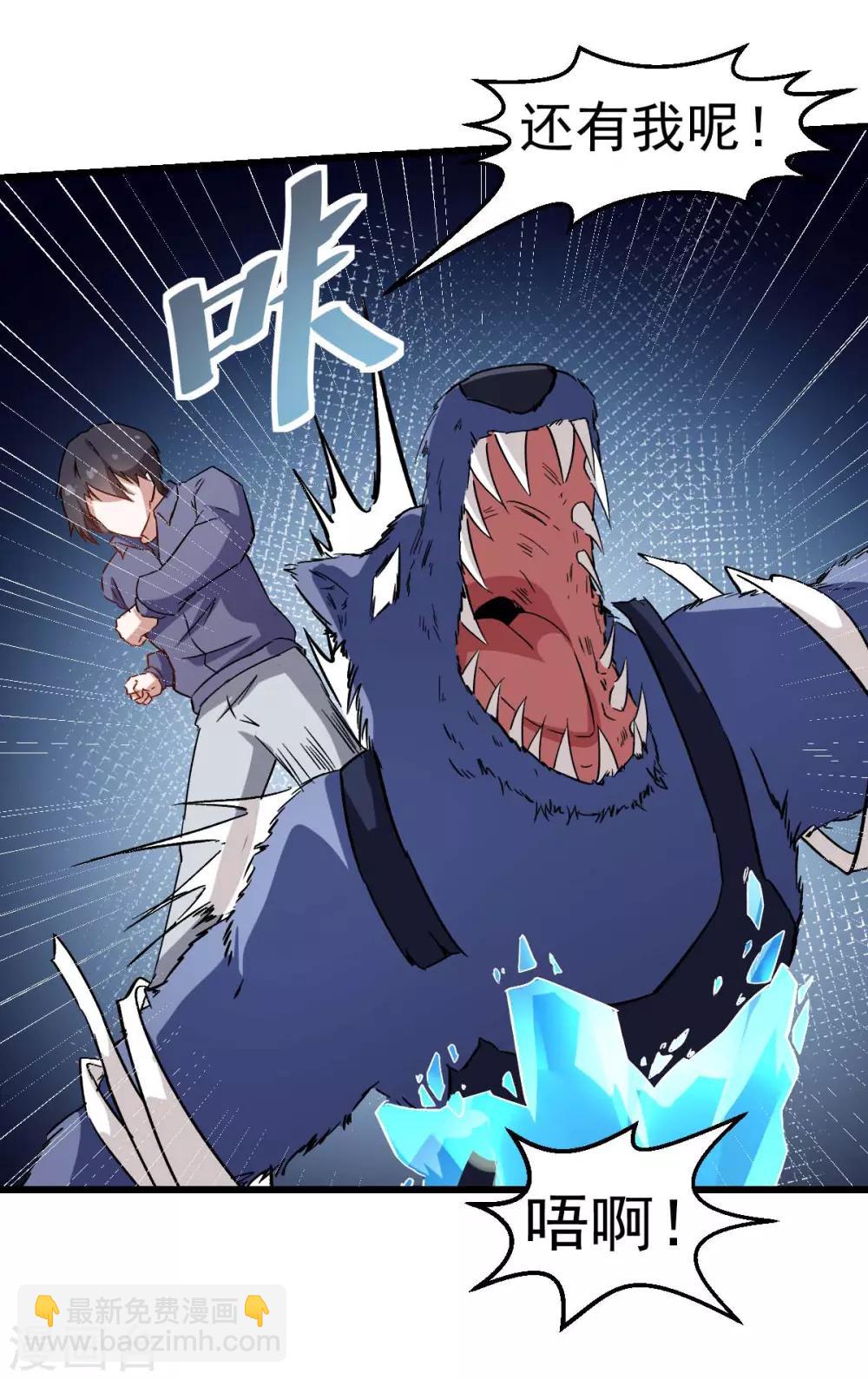 《校园狂师》第96话 永不认输 第46页