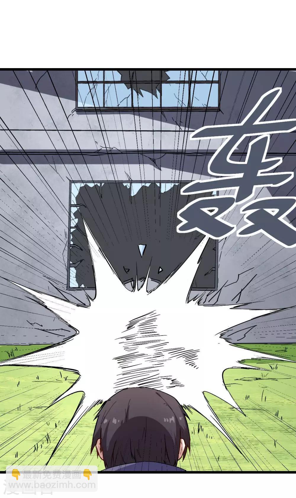 《校园狂师》第96话 永不认输 第47页