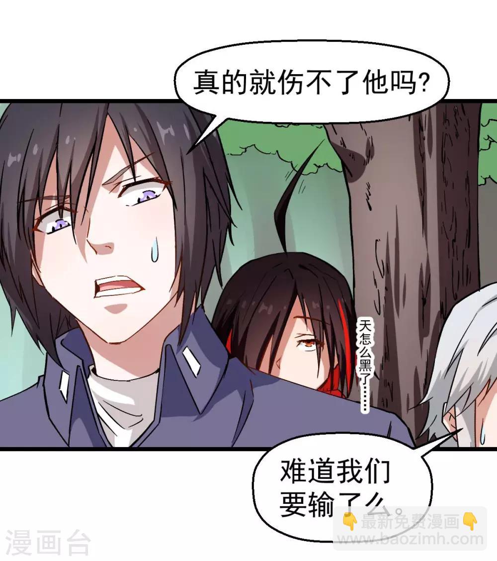 《校园狂师》第96话 永不认输 第49页