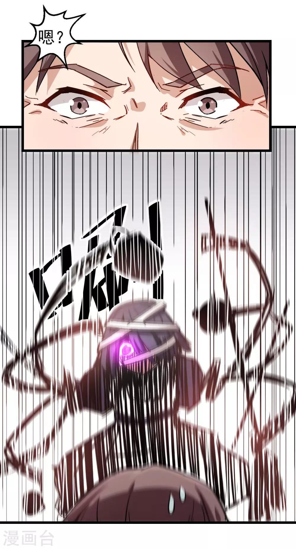 《校园狂师》第95话 恶魔与木乃伊 第22页