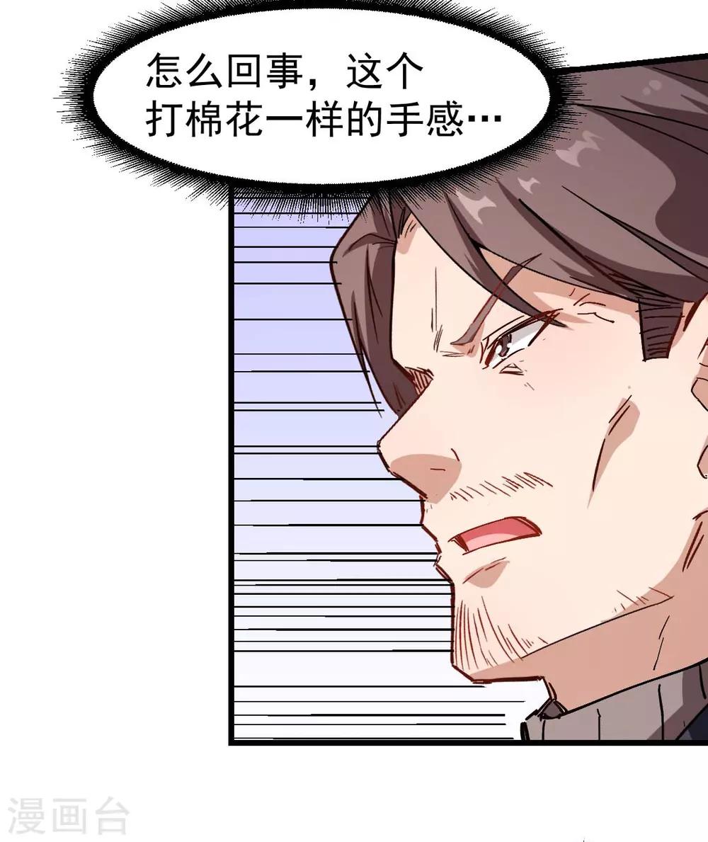 《校园狂师》第95话 恶魔与木乃伊 第26页