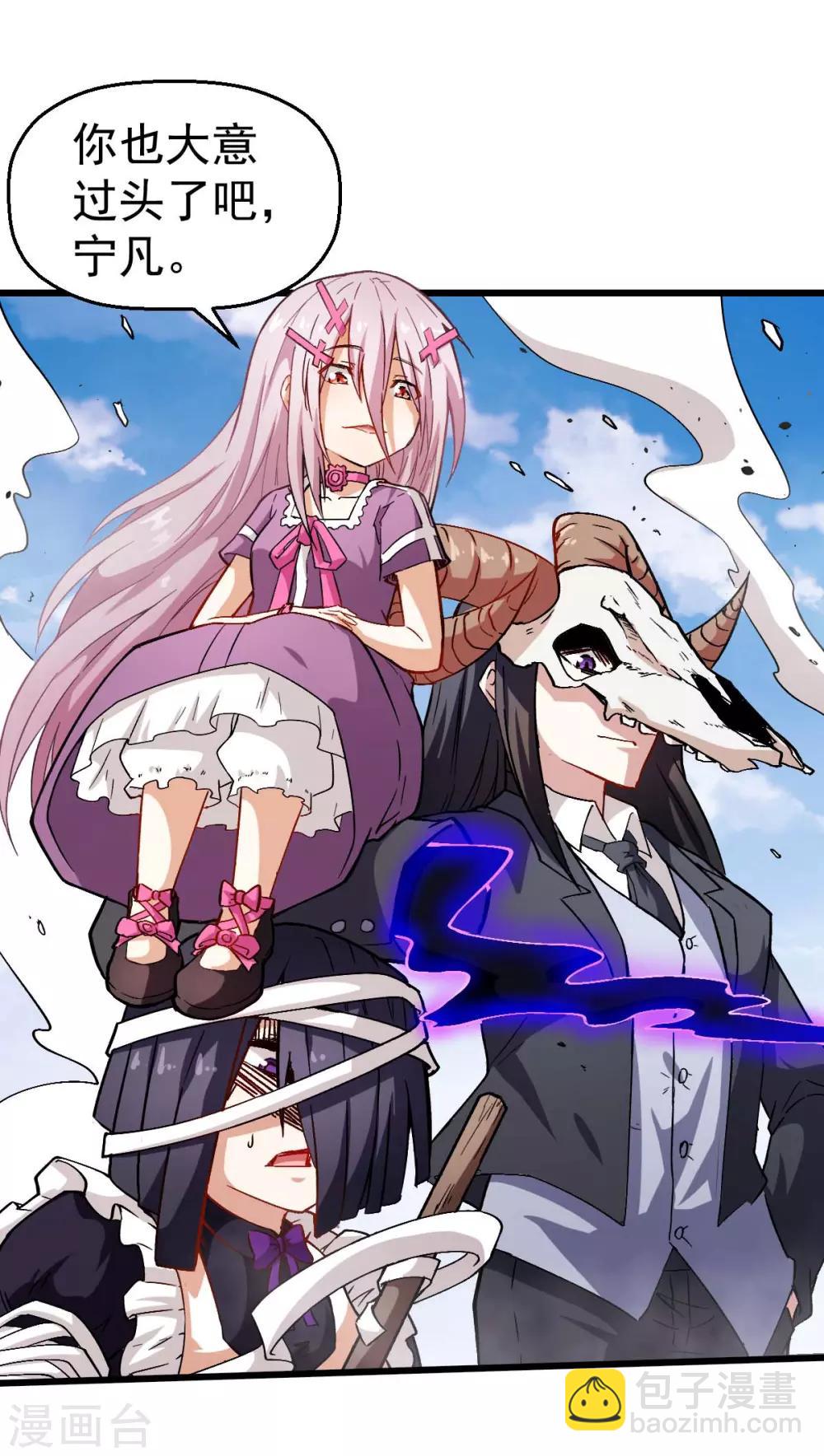 《校园狂师》第95话 恶魔与木乃伊 第2页