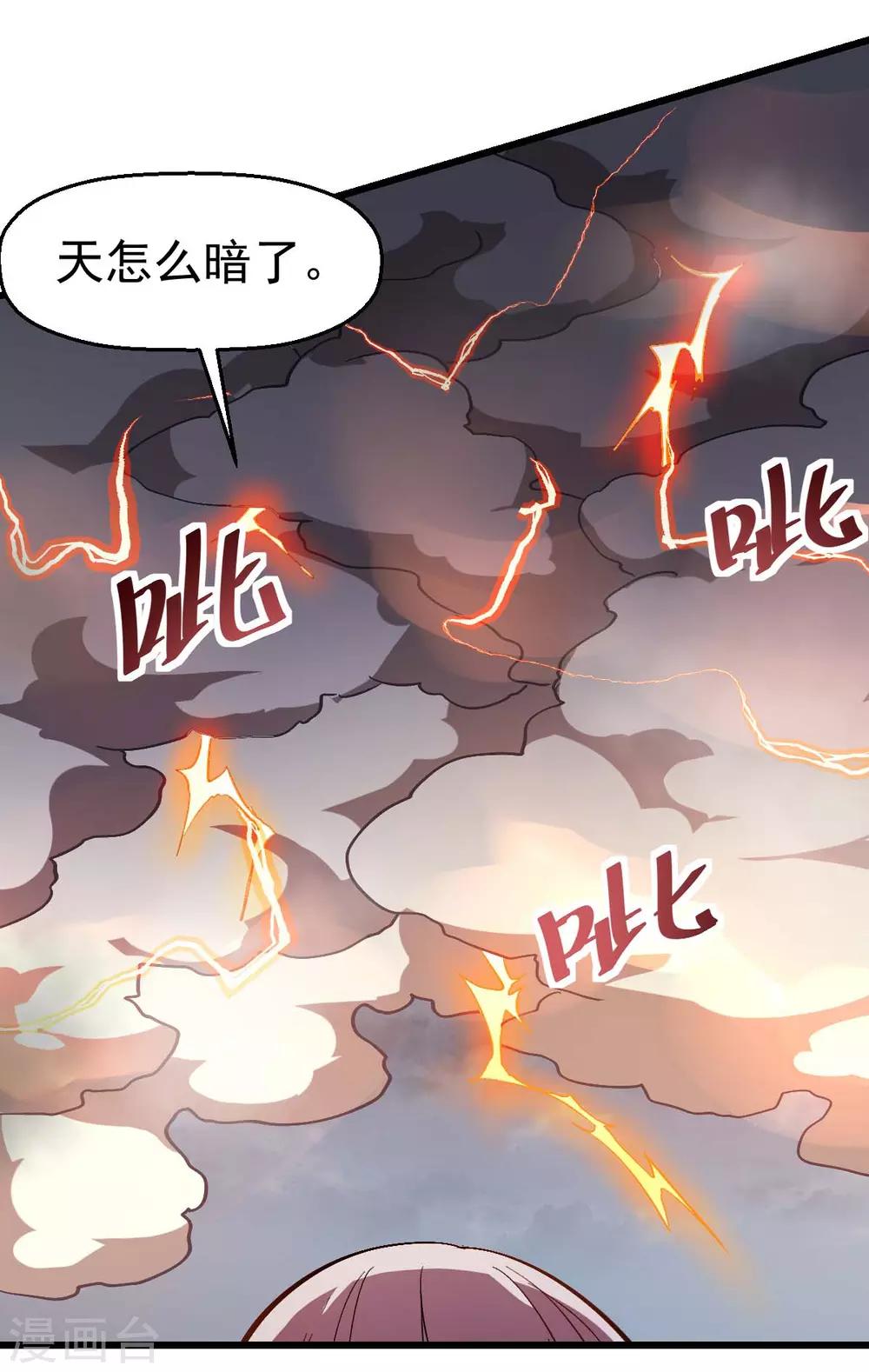 《校园狂师》第95话 恶魔与木乃伊 第33页