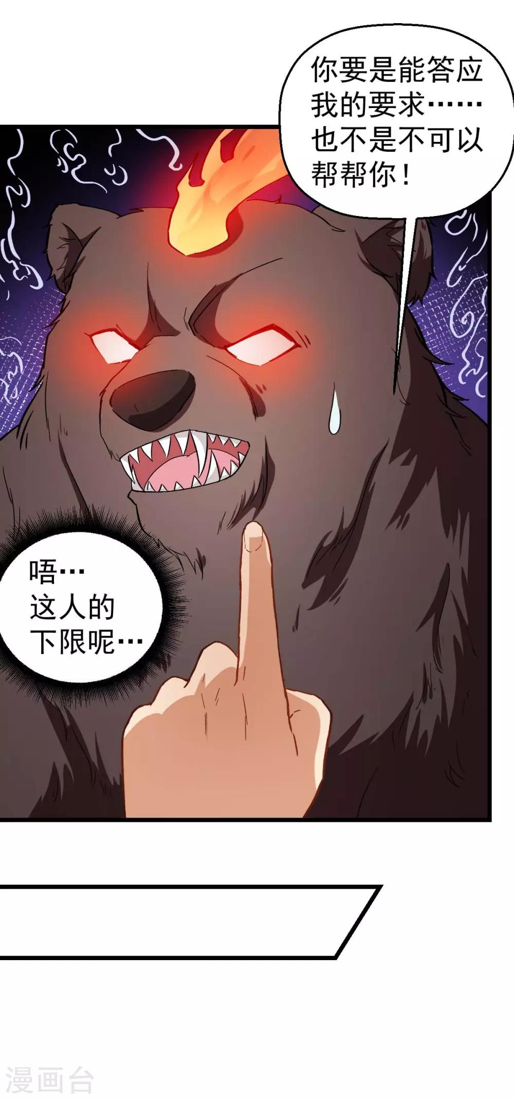 《校园狂师》第94话 该出手时就出手 第11页
