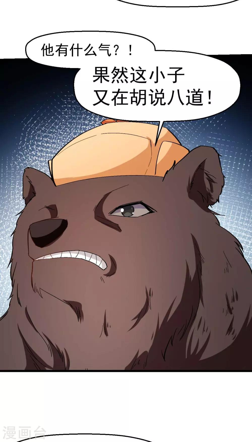 《校园狂师》第94话 该出手时就出手 第17页