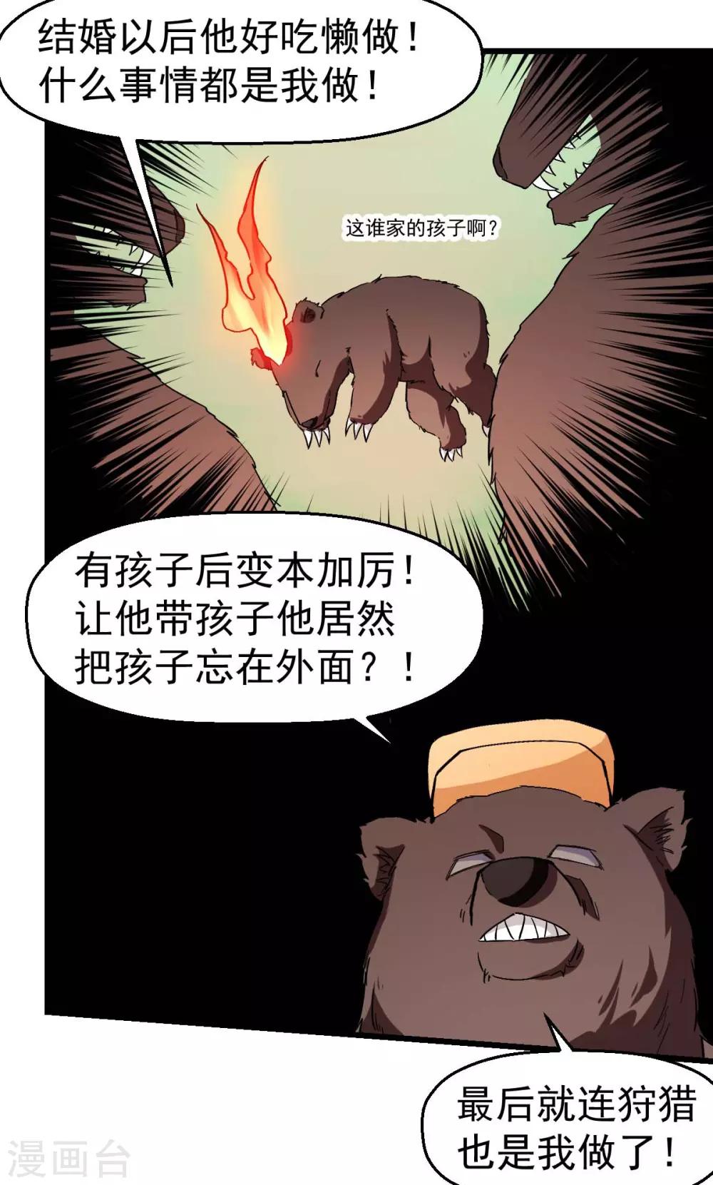 《校园狂师》第94话 该出手时就出手 第18页