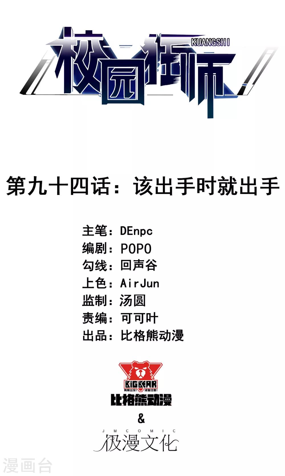 《校园狂师》第94话 该出手时就出手 第1页