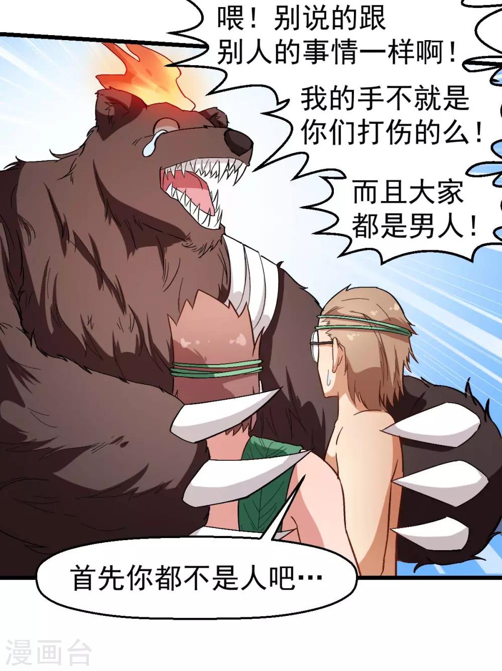 《校园狂师》第94话 该出手时就出手 第5页