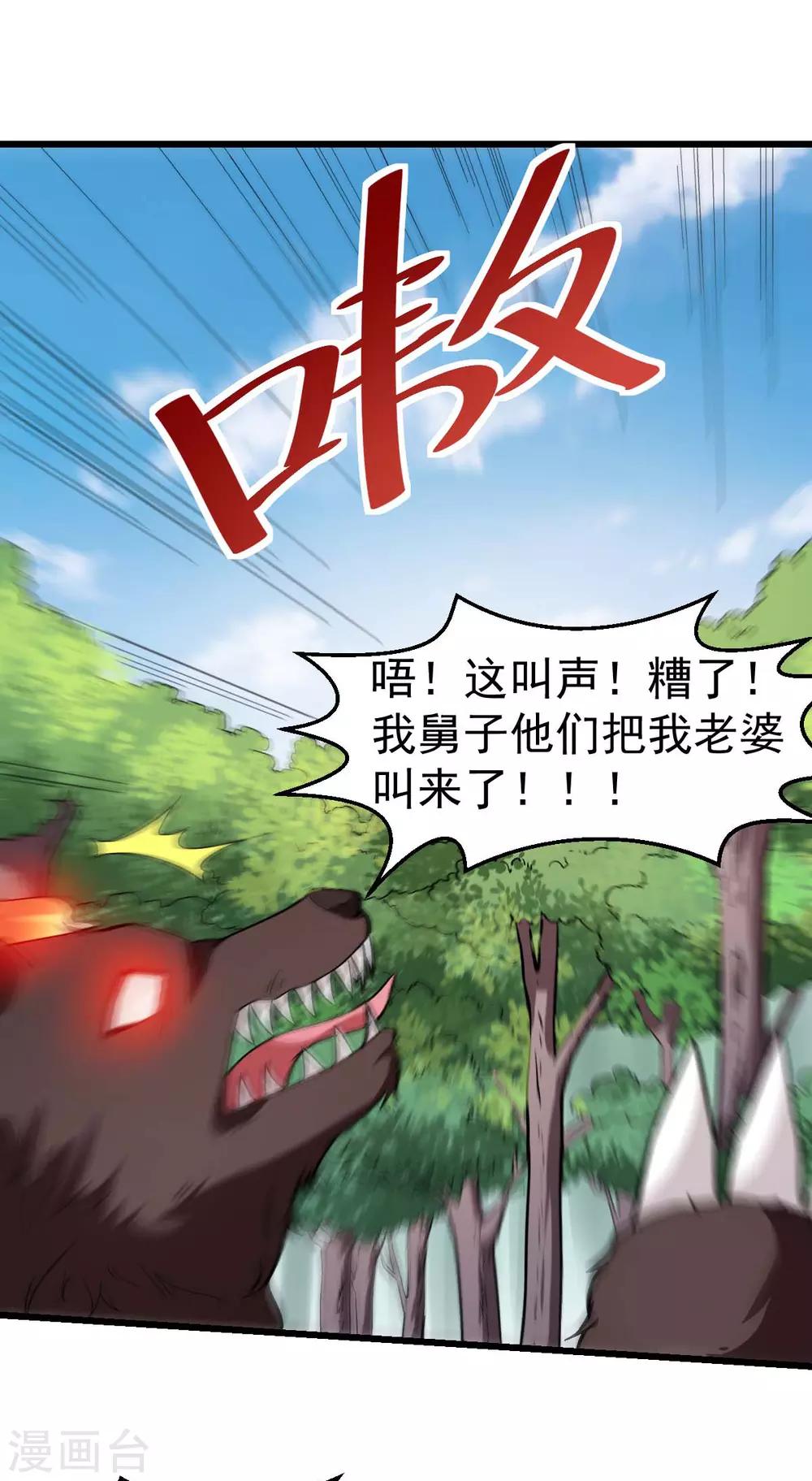 《校园狂师》第94话 该出手时就出手 第6页