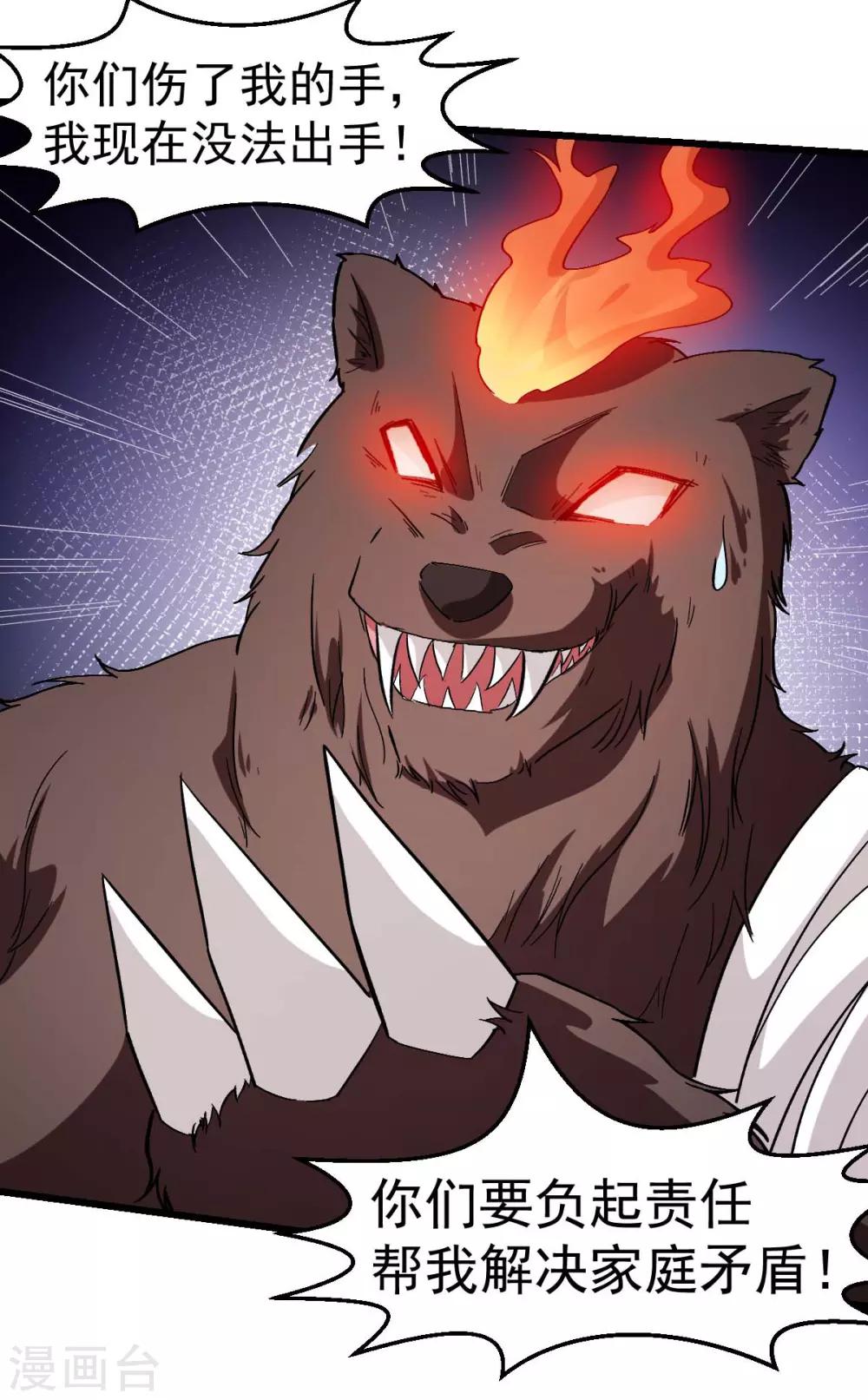 《校园狂师》第94话 该出手时就出手 第7页