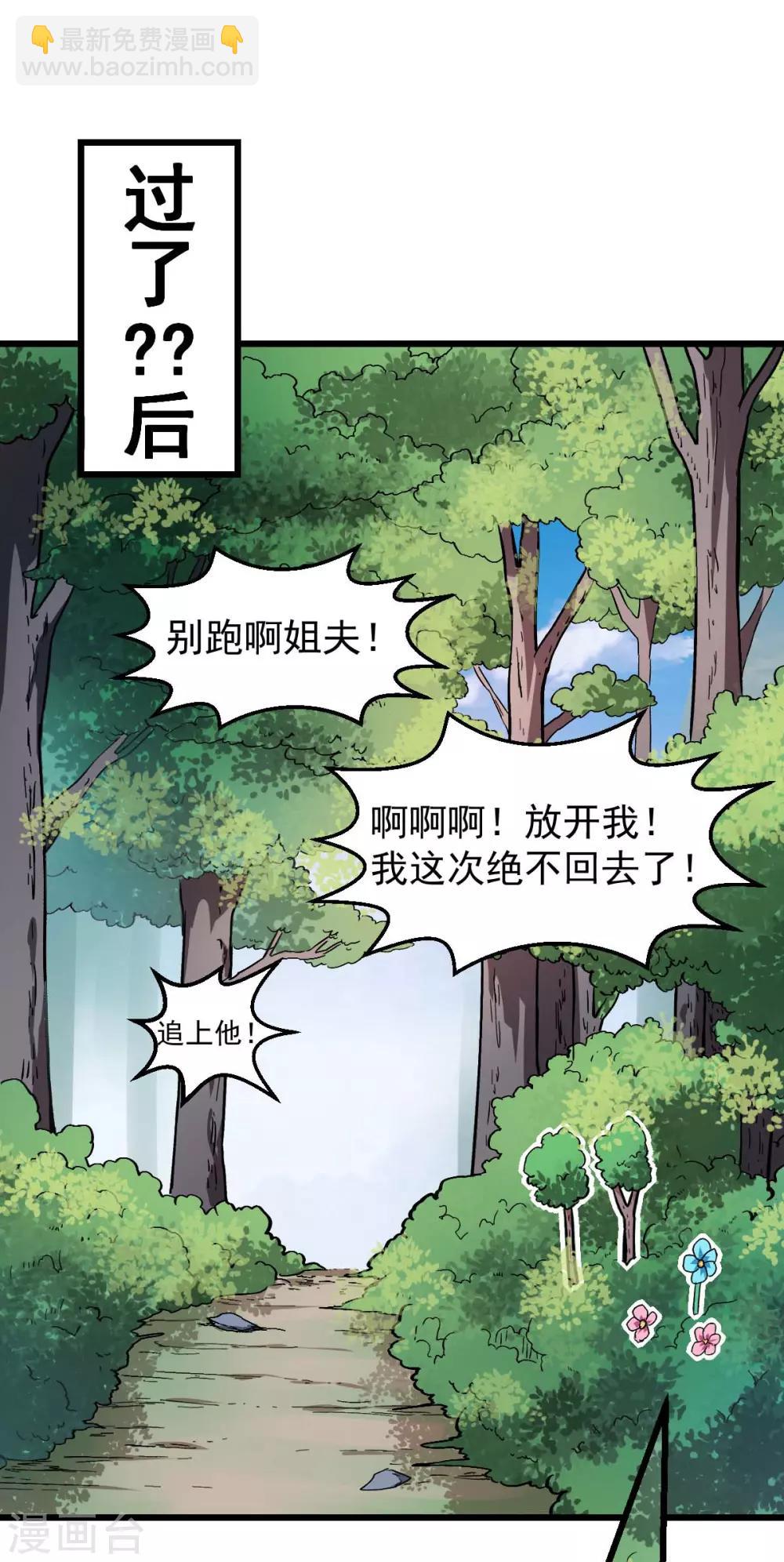 《校园狂师》第93话 路见不平一声吼 第10页
