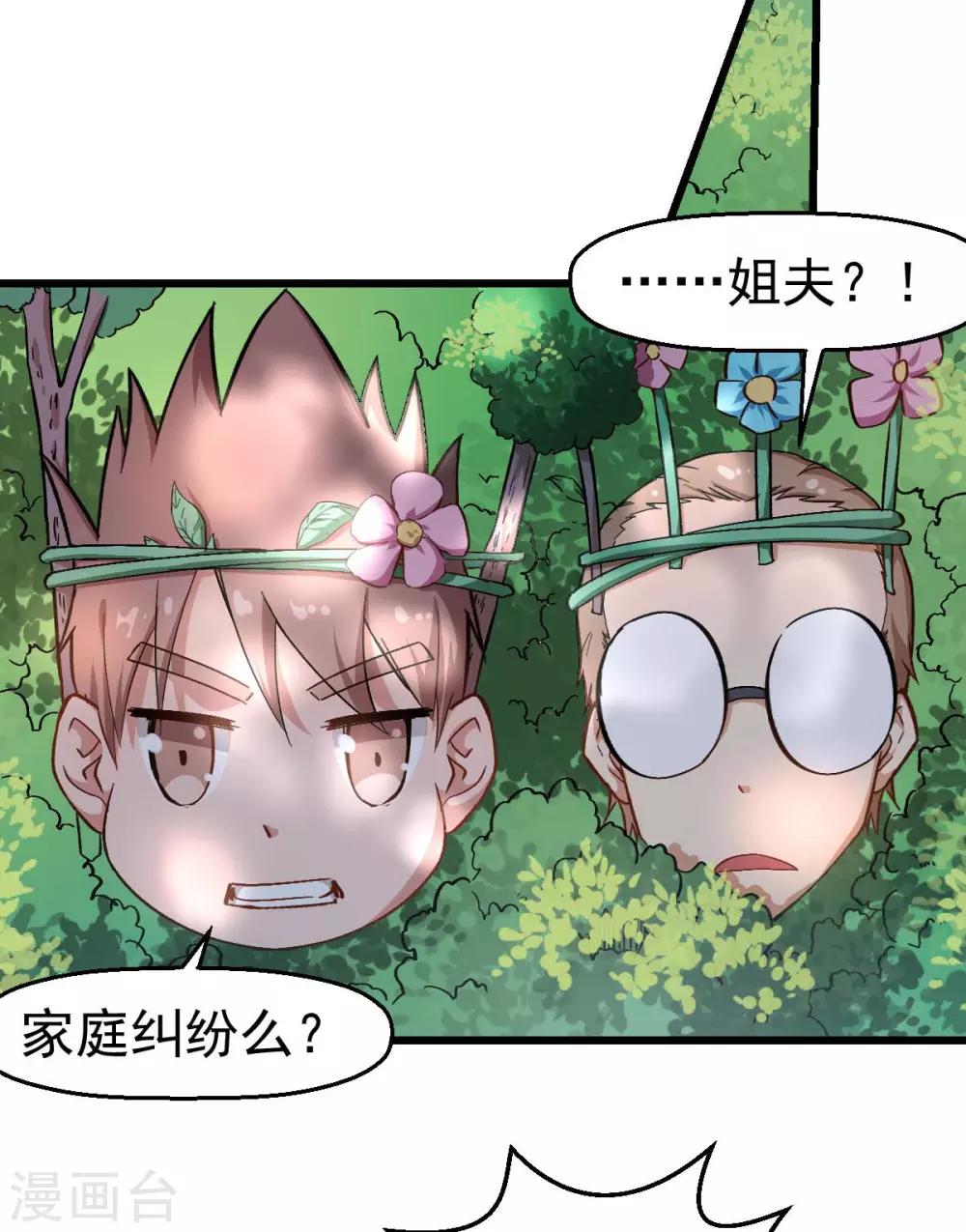 《校园狂师》第93话 路见不平一声吼 第11页
