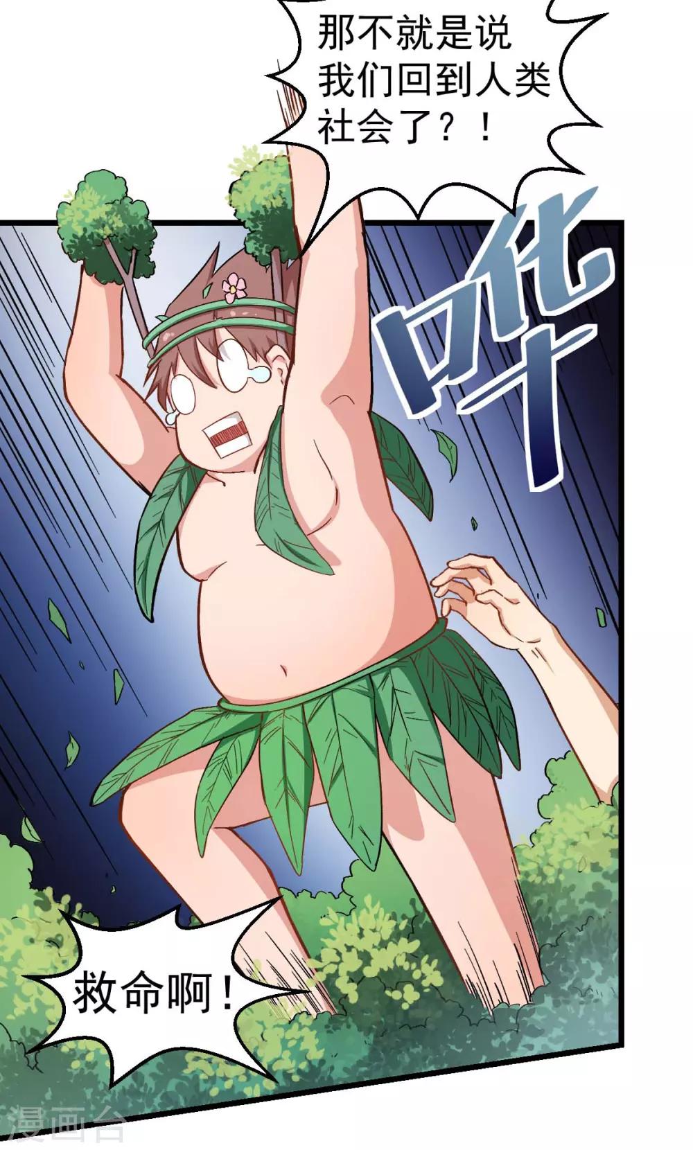《校园狂师》第93话 路见不平一声吼 第12页