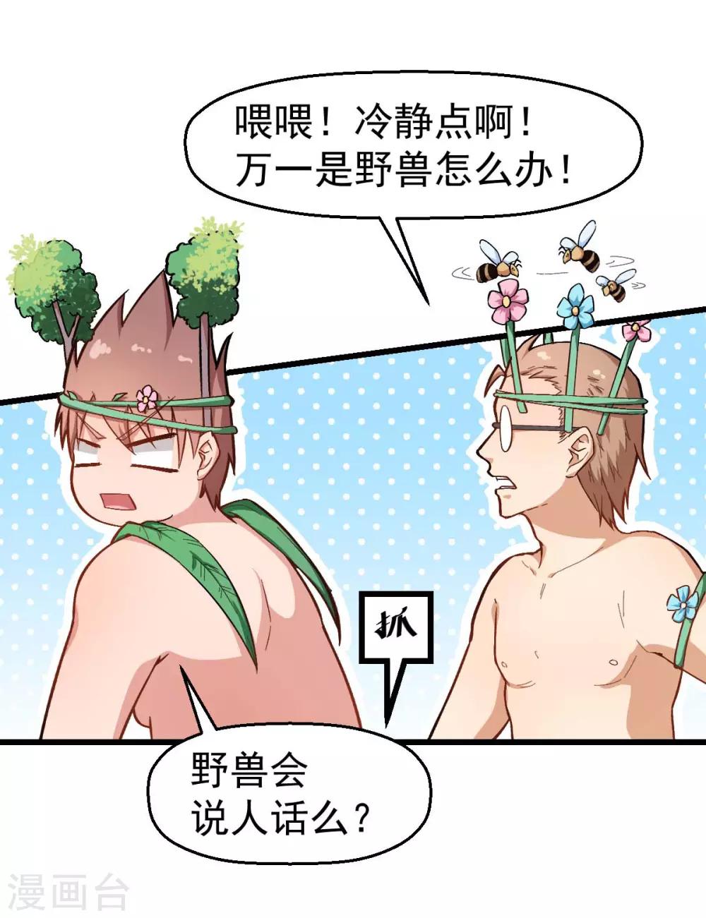 《校园狂师》第93话 路见不平一声吼 第13页