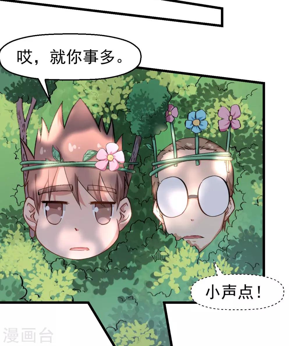 《校园狂师》第93话 路见不平一声吼 第15页
