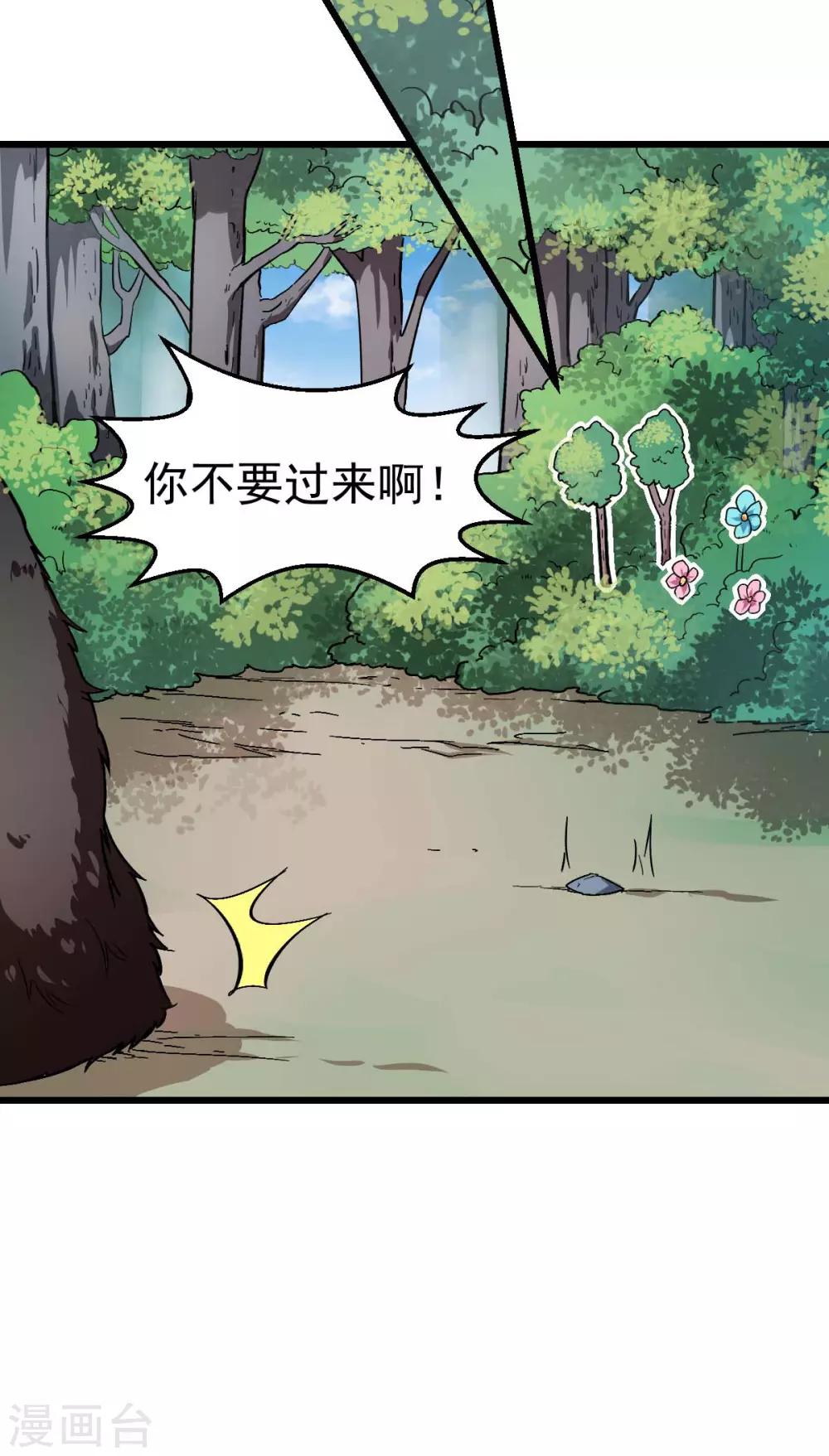 《校园狂师》第93话 路见不平一声吼 第16页