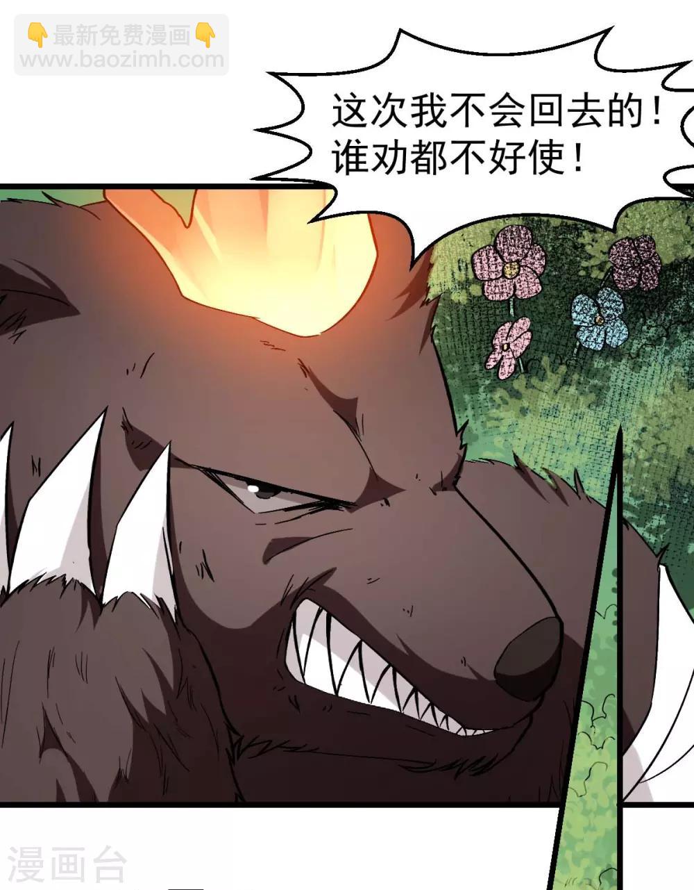 《校园狂师》第93话 路见不平一声吼 第20页