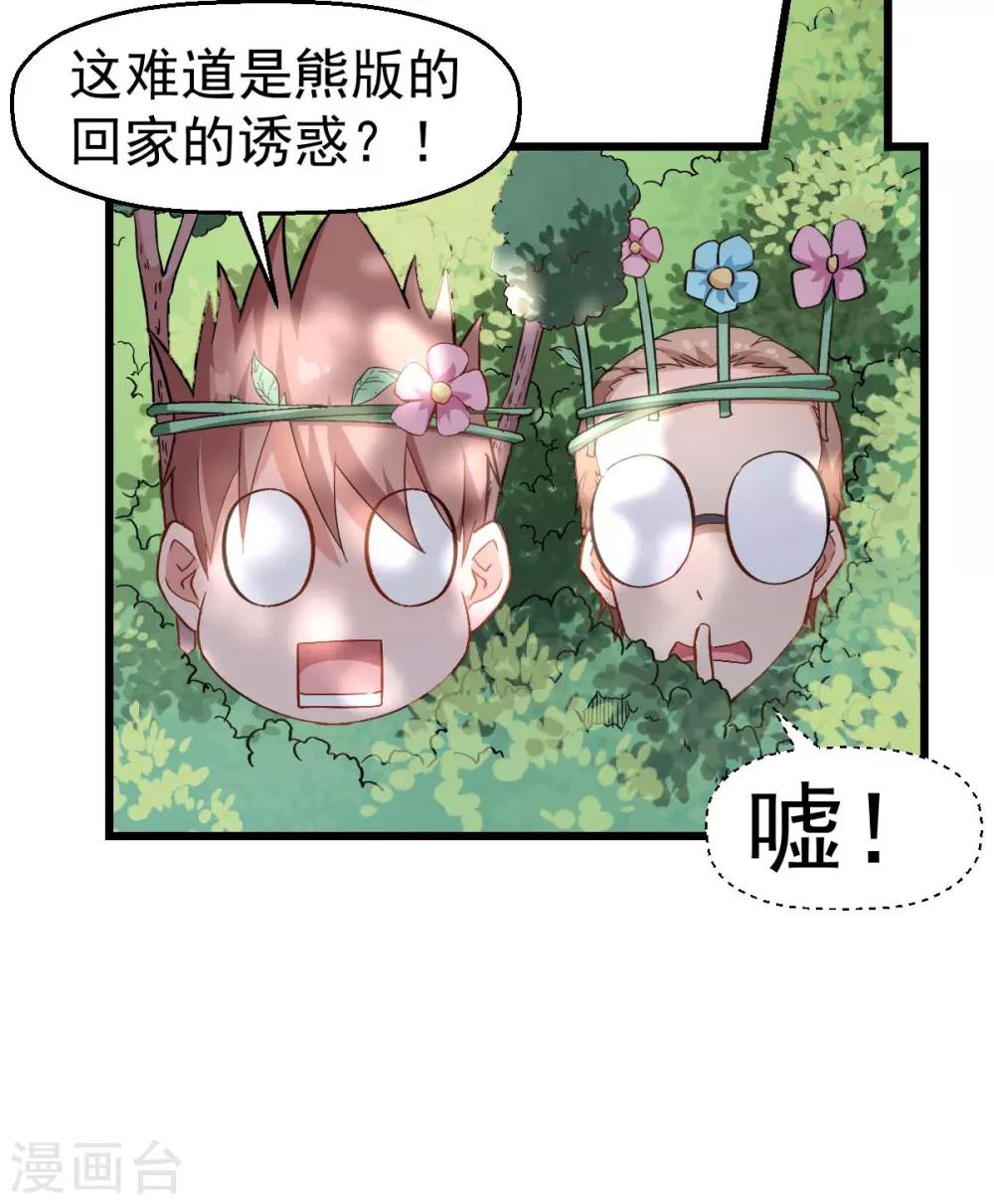 《校园狂师》第93话 路见不平一声吼 第21页