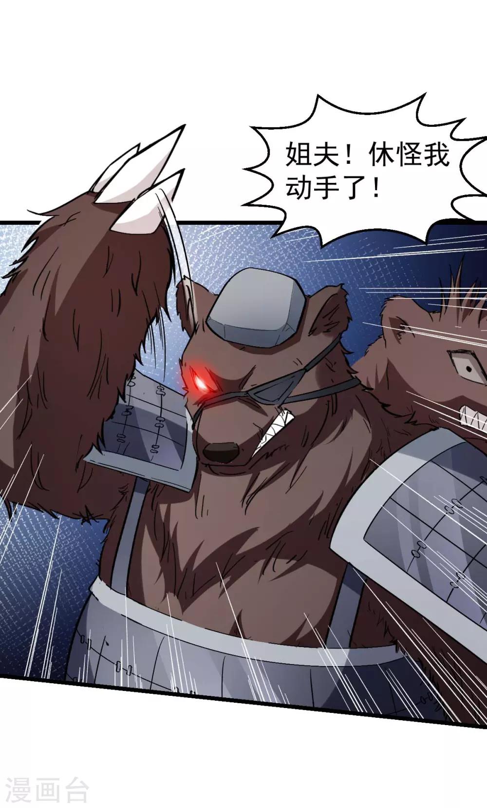 《校园狂师》第93话 路见不平一声吼 第22页