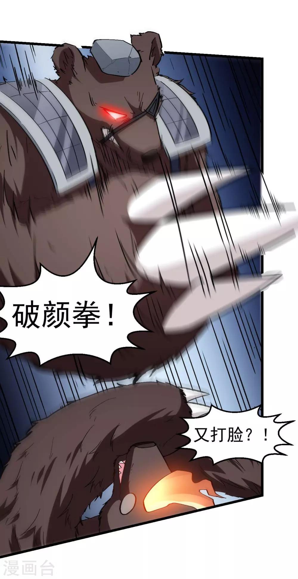 《校园狂师》第93话 路见不平一声吼 第23页